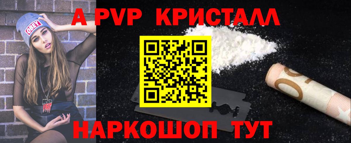 A-PVP Соль  А ПВП кристаллы  магазин    Губаха  Вход с VPN 