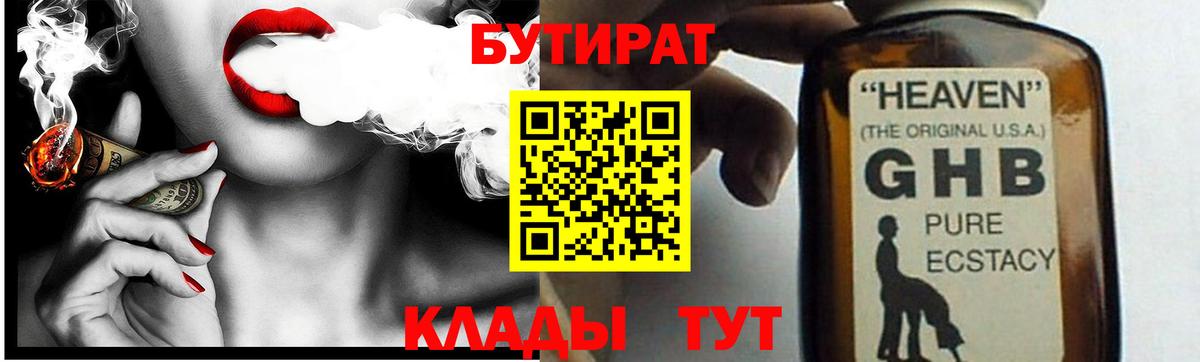 Бутират BDO  Вход с VPN  Губаха 