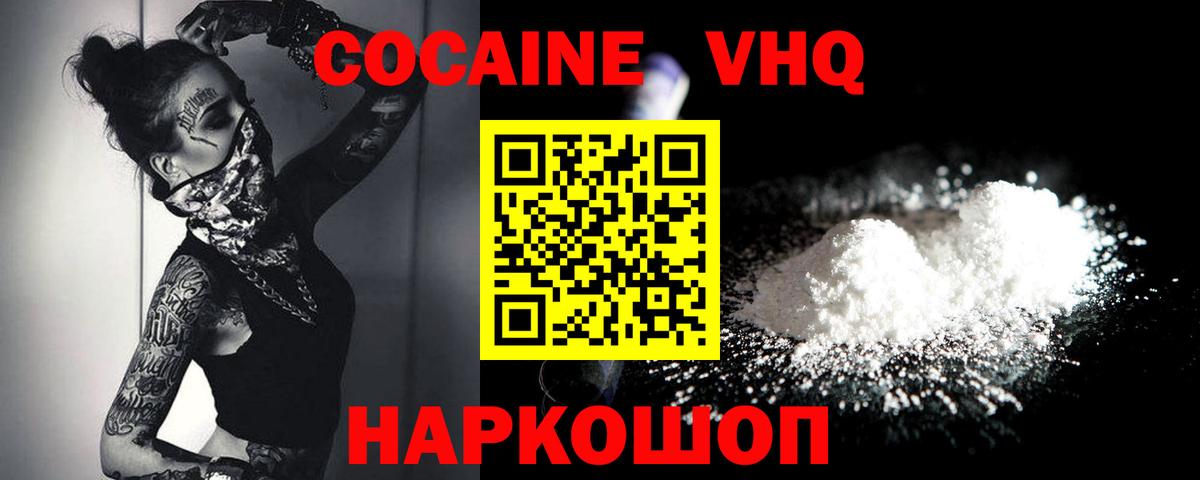 Cocaine VHQ  КОКАИН  Губаха  Cocaine FishScale  Вход с VPN 