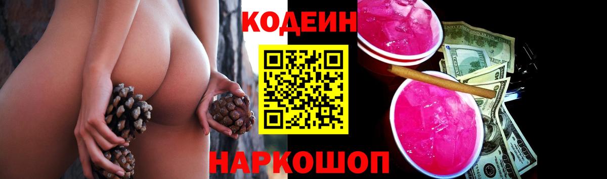 Губаха  Кодеиновый сироп Lean напиток Lean (лин)  Кодеин Purple Drank  Вход с VPN 