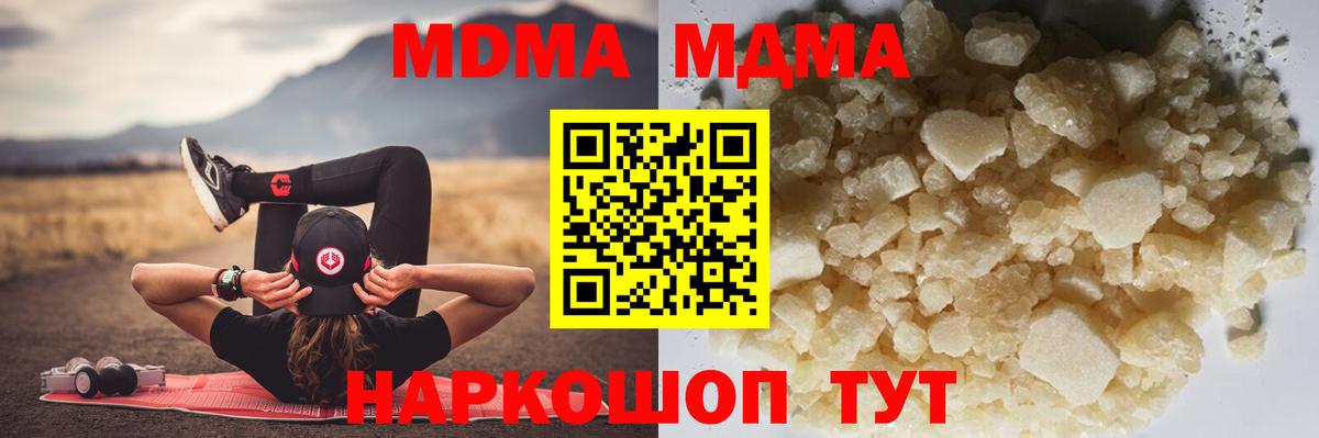 MDMA VHQ  Вход с VPN  Губаха  MDMA кристаллы 