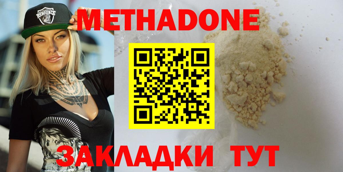 МЕТАДОН methadone Губаха