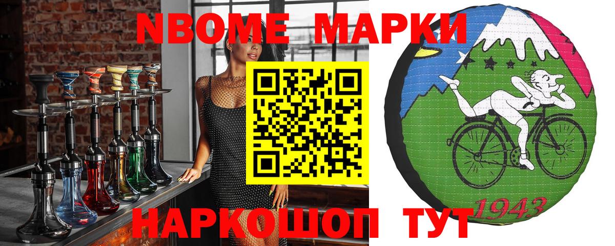 Марки N-bome 1500мкг Губаха